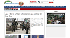 Desktop Screenshot of indiaemotions.com
